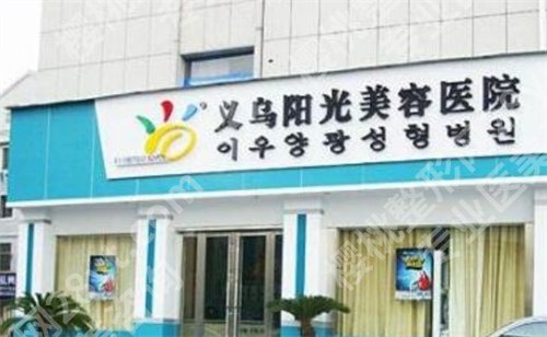 金华哪家整形医院祛斑好？2024年全新榜单揭秘