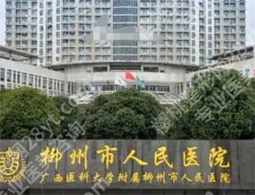 柳州有公立的整形医院吗？上榜医院简介，速速围观