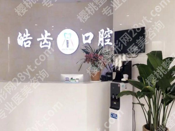 运城哪里看牙科好又便宜？2024实力医院上榜