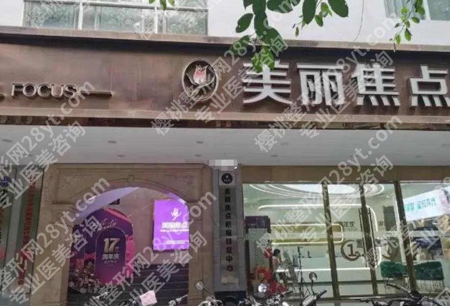 南宁哪家整形医院好又便宜？美丽焦点医疗、星范医疗、梦想医疗等资料分享！