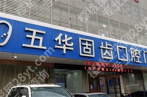 昆明哪个口腔医院好？专家认可的一份名单就此更新了