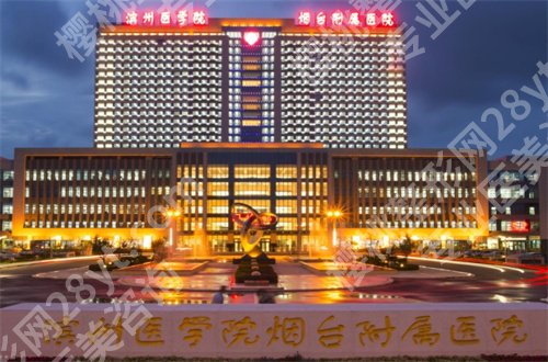 威海哪家整形医院好？2024新发布的一份资料来了