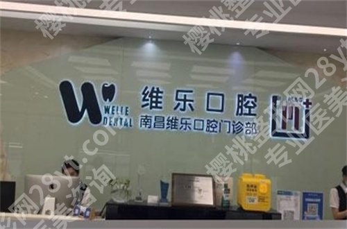 江西南昌矫正牙齿医院哪家好？德恩、德韩均有特色
