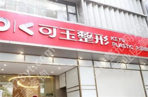 广州哪家整形医院做下巴比较好？连锁医院信任度高