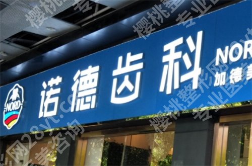 江西南昌矫正牙齿医院哪家好？德恩、德韩均有特色