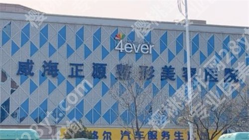 威海整形医院排名前十榜单揭秘！看医院技术点评，一键查询
