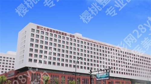杭州哪家整形医院好一些？五家公立医院在线点评