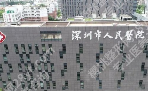深圳哪家整形医院做双眼皮好？严选五家公立医院，2024年