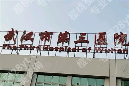 武汉排名整形医院更新啦！医院名单汇总