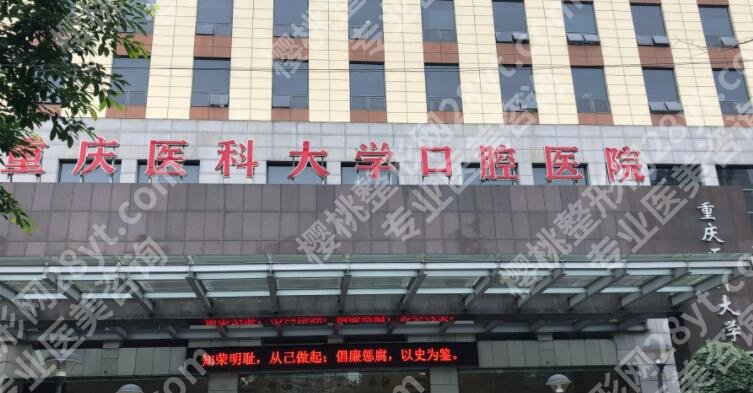 重医口腔医院整形美容科怎样？医院简介|人气医生名单公布！