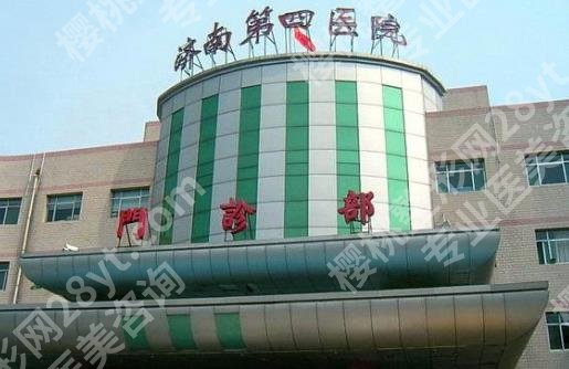 济南市第四人民医院整形美容科怎么样？孙玉凯、焦新胜等医生概况分享