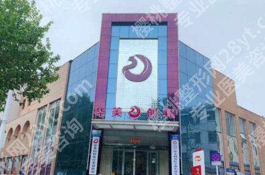 潍坊哪个整形医院哪个好？市人民医院、医学院附属医院、市中医院人气颇高！