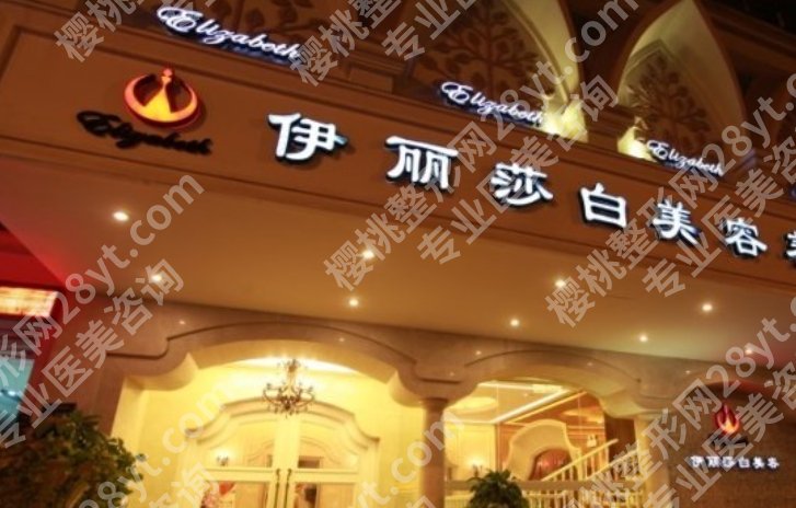 揭阳有哪些美容医院|市人民医院、普宁市人民医院、伊丽莎白医疗等概况分享！