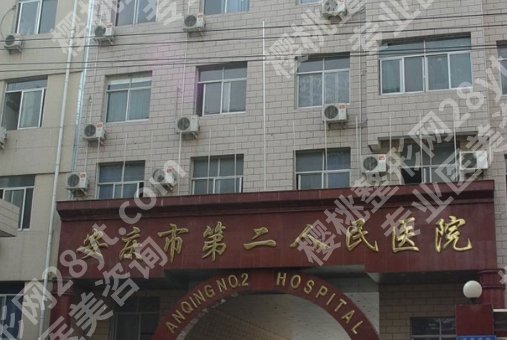 安徽安庆近视手术医院排名曝光|市立医院、市第一人民医院等基本信息掌握