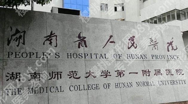 湖南做近视眼手术好的医院排名清单曝光！附多家口碑医院详细信息