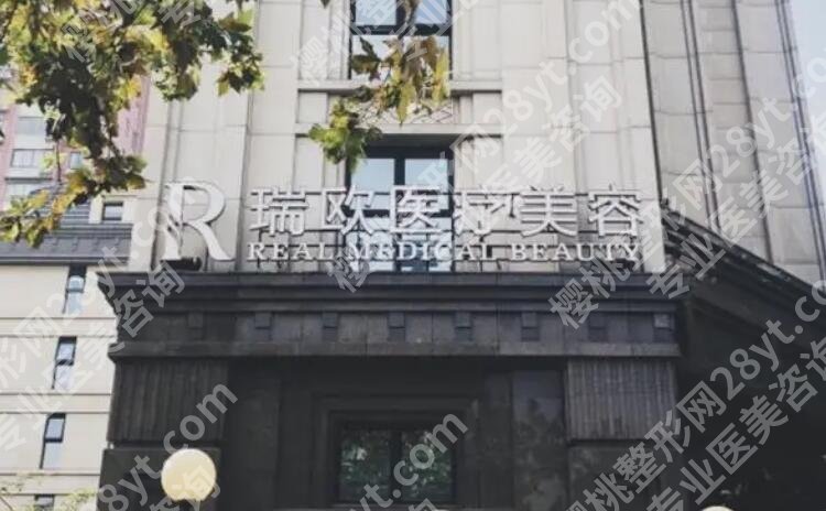 上海瑞欧祛斑多少钱？医院简介|项目优势剖析！就诊必看