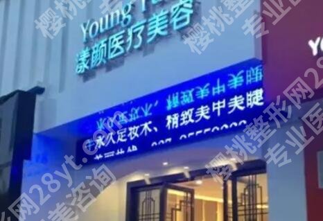 上海九慕和漾颜哪家好？两家医院口碑、实力大比拼！