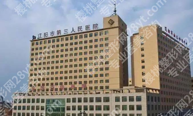 辽阳近视手术医院排名榜清单曝光！哪家医院性价比较高？