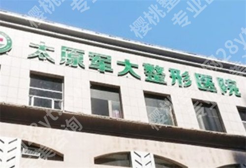 太原军大做双眼皮专家实力怎么样？主打项目介绍，点击查看