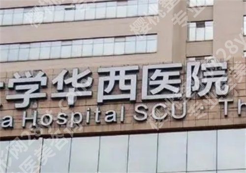 华西隆鼻价格多少钱?科室实力介绍,一键了解详情