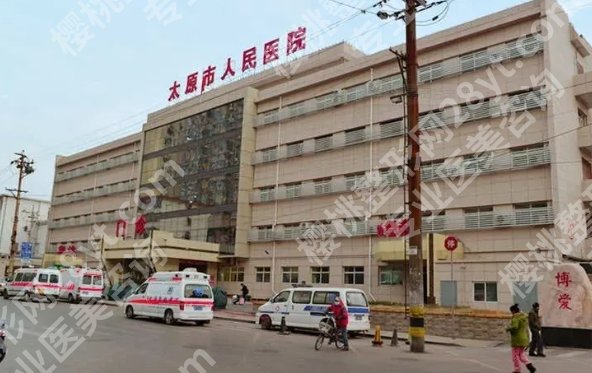 太原近视手术医院排名|当地人气医院任你选！附上医院基本资料