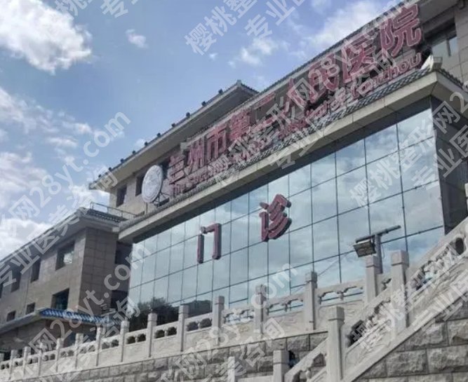 甘肃省近视手术医院排名|省人民医院/兰大二院/兰大一院等实力在线！