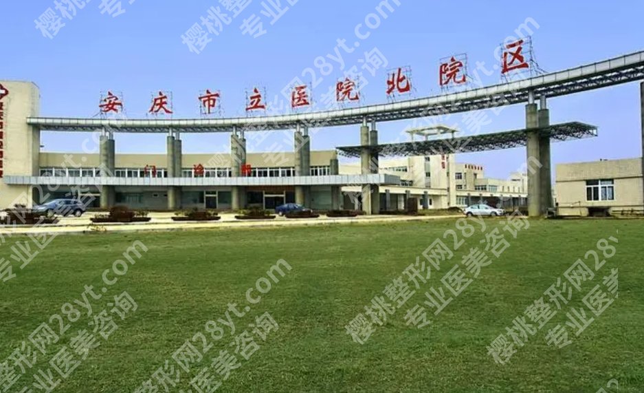 安庆近视手术医院排名|市立医院/市第一人民医院/市第二人民医院等排名靠前！