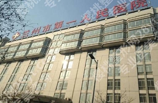 兰州医院眼科排名近视手术篇|市第一人民医院/兰州大学第一医院凭实力上榜！