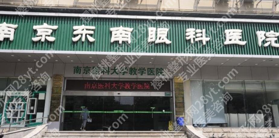 南京近视手术医院排名榜单发布！五家专业机构推荐！