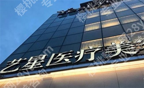 杭州艺星整形医院做胸部怎么样？医院详情介绍，口碑点评