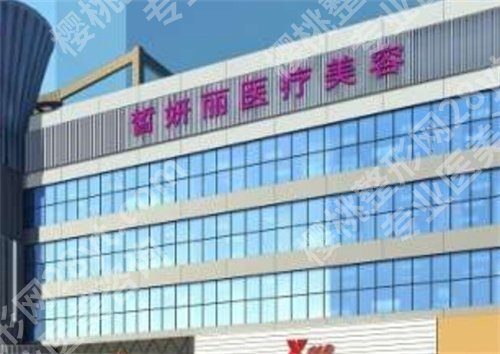 兰州皙妍丽整形医院去眼袋多少钱怎么样?医院简介,推荐项目