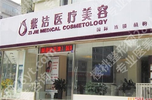 太原紫洁医美是正规医院吗？技术怎么样？敬请收看新的资料