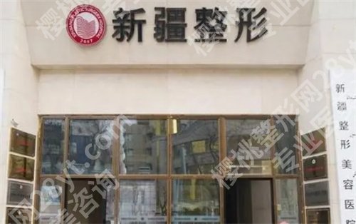 新疆威兹曼整形外科医院刘丽娜做眼部手术怎么样？特色项目介绍