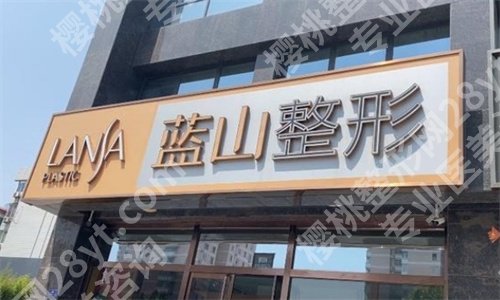 保定蓝山整形美容医院怎么样？医院人气医生名单公布