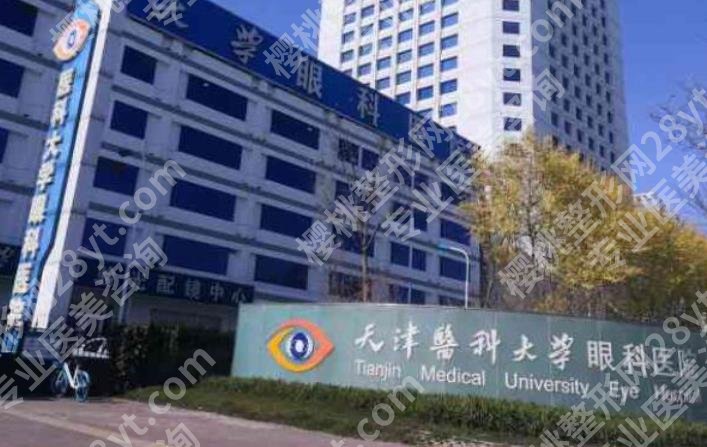 天津近视手术排名清单曝光！天津医科大学总医院、市眼科等实力不俗！