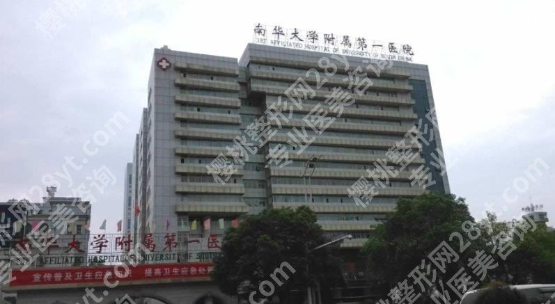 衡阳近视手术医院排名|南华大学附属第一医院、附二院等都在榜单之上哦！