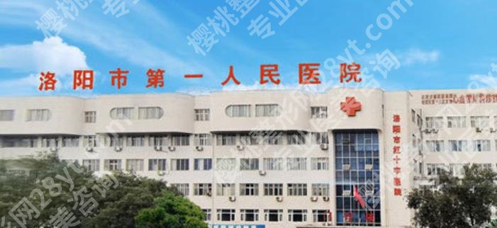 洛阳近视眼手术排名榜单曝光|市第一人民医院/市中心医院等医院荣登榜上！