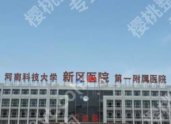 洛阳近视眼手术排名榜单曝光|市第一人民医院/市中心医院等医院荣登榜上！