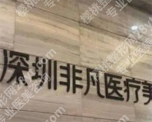 深圳去眼袋的正规医院排名，上榜医院实力靠谱，点击查看