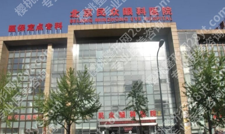 北京近视眼手术医院排名榜|当地公立医院这几家是一定要了解的！