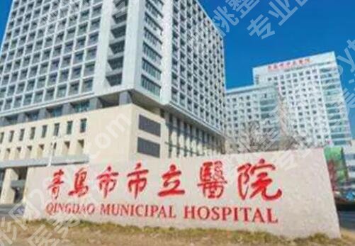 青岛抽脂整形医院哪家好？五家实力派医院等你来选!