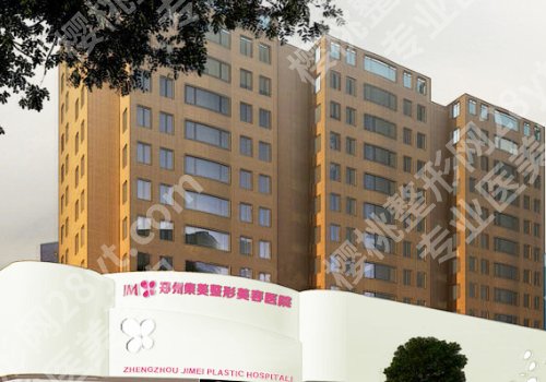 郑州集美整形医院怎么样？医院与医生信息公开！