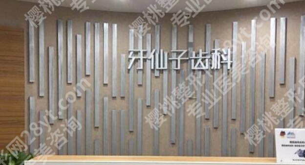 南京整牙齿哪个医院比较好？2024医院排行榜名单出炉！