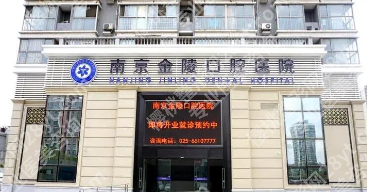 南京牙齿整形哪里好?五家公立、私立医院任你挑选!