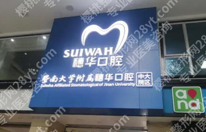 广州牙科整形医院排名榜单更新！个个都是实力派！戳进来看