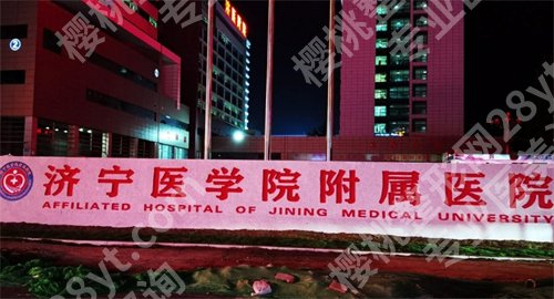 济宁整形医院哪个是正规医院？正规整形医院排名前10强