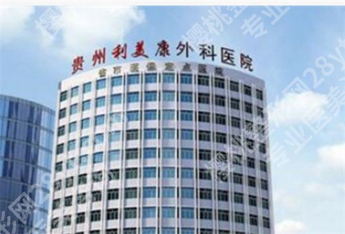 贵州去眼袋手术哪家医院好？技术靠谱的医院大集合