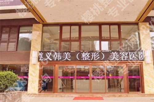 遵义去眼袋哪家好?真实网友反馈,可收藏起来
