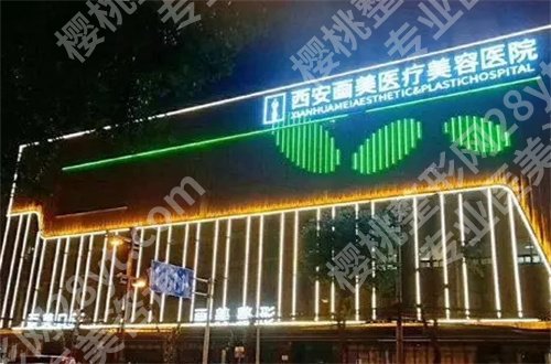 西安拉皮手术哪家好？一起深入看看2024新排名