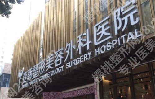 武汉整形医院排名前三的名单公布！技术有优势的来了